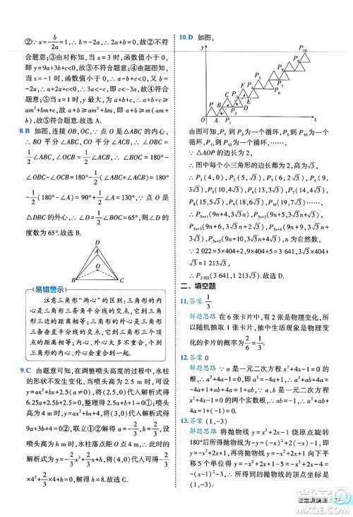 西安出版社2024年春53初中全优卷九年级数学全一册人教版答案 西安出版社2024年春53初中全优卷九年级数学全一册人教版答案