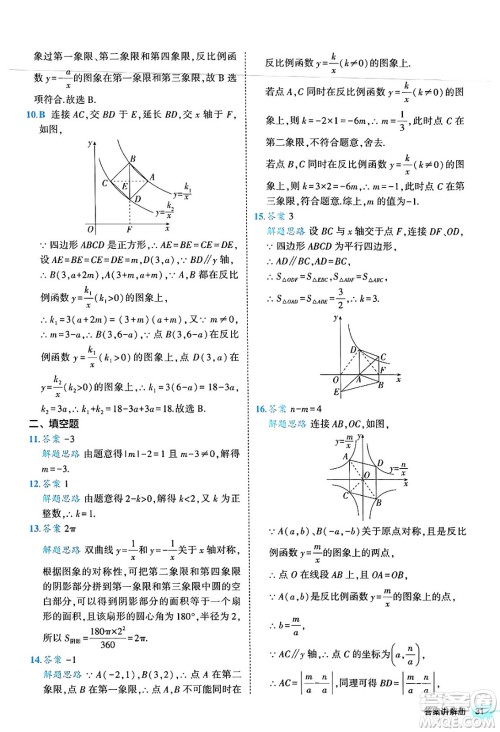 西安出版社2024年春53初中全优卷九年级数学全一册人教版答案 西安出版社2024年春53初中全优卷九年级数学全一册人教版答案