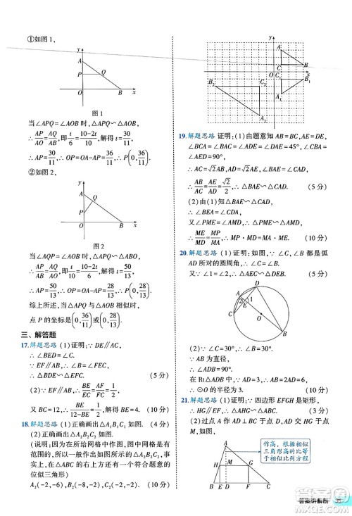 西安出版社2024年春53初中全优卷九年级数学全一册人教版答案 西安出版社2024年春53初中全优卷九年级数学全一册人教版答案