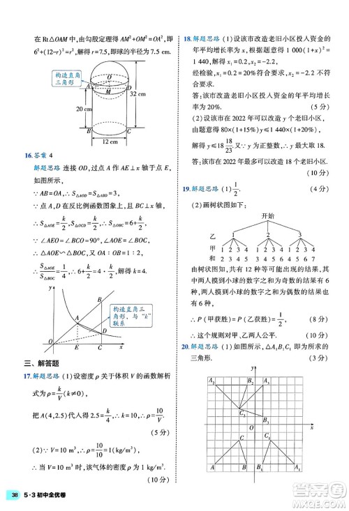 西安出版社2024年春53初中全优卷九年级数学全一册人教版答案 西安出版社2024年春53初中全优卷九年级数学全一册人教版答案