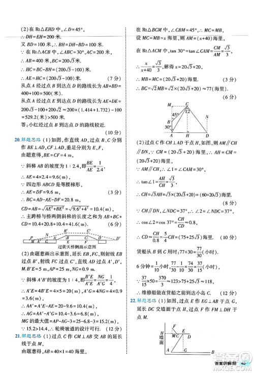 西安出版社2024年春53初中全优卷九年级数学全一册人教版答案 西安出版社2024年春53初中全优卷九年级数学全一册人教版答案