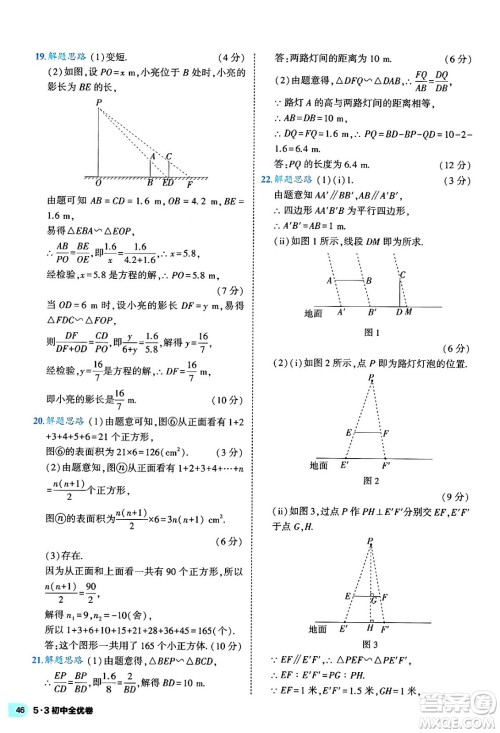 西安出版社2024年春53初中全优卷九年级数学全一册人教版答案 西安出版社2024年春53初中全优卷九年级数学全一册人教版答案