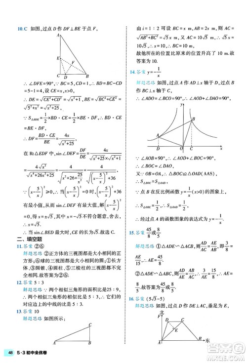 西安出版社2024年春53初中全优卷九年级数学全一册人教版答案 西安出版社2024年春53初中全优卷九年级数学全一册人教版答案