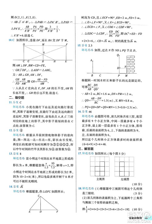 西安出版社2024年春53初中全优卷九年级数学全一册人教版答案 西安出版社2024年春53初中全优卷九年级数学全一册人教版答案