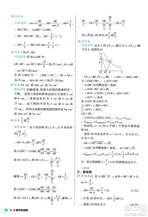 西安出版社2024年春53初中全优卷九年级数学全一册人教版答案 西安出版社2024年春53初中全优卷九年级数学全一册人教版答案