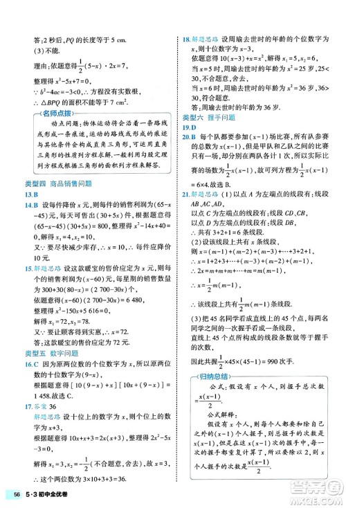 西安出版社2024年春53初中全优卷九年级数学全一册人教版答案 西安出版社2024年春53初中全优卷九年级数学全一册人教版答案