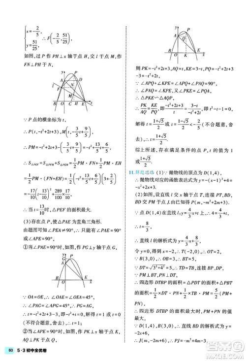 西安出版社2024年春53初中全优卷九年级数学全一册人教版答案 西安出版社2024年春53初中全优卷九年级数学全一册人教版答案