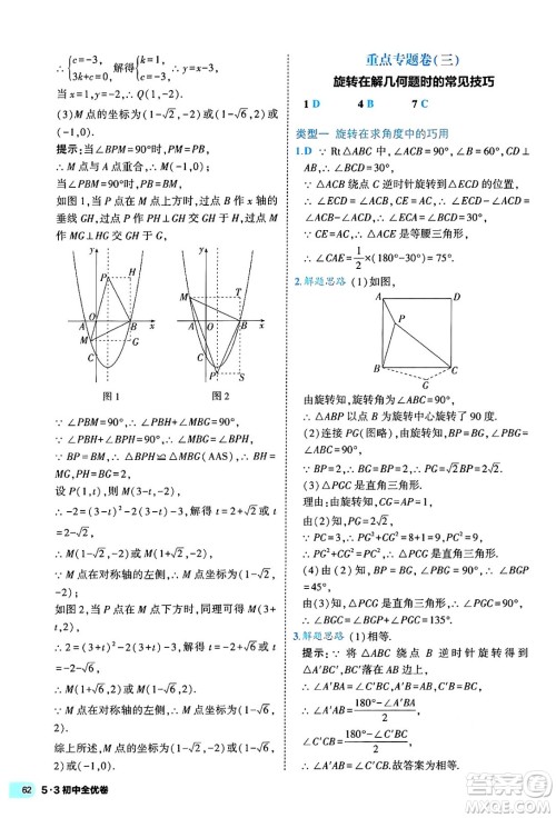 西安出版社2024年春53初中全优卷九年级数学全一册人教版答案 西安出版社2024年春53初中全优卷九年级数学全一册人教版答案