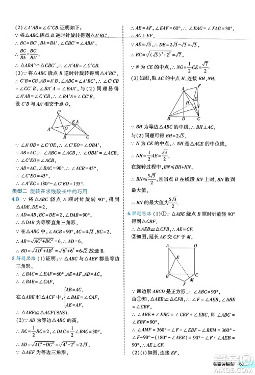 西安出版社2024年春53初中全优卷九年级数学全一册人教版答案 西安出版社2024年春53初中全优卷九年级数学全一册人教版答案
