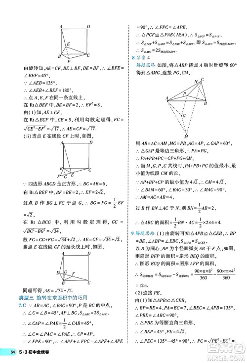 西安出版社2024年春53初中全优卷九年级数学全一册人教版答案 西安出版社2024年春53初中全优卷九年级数学全一册人教版答案
