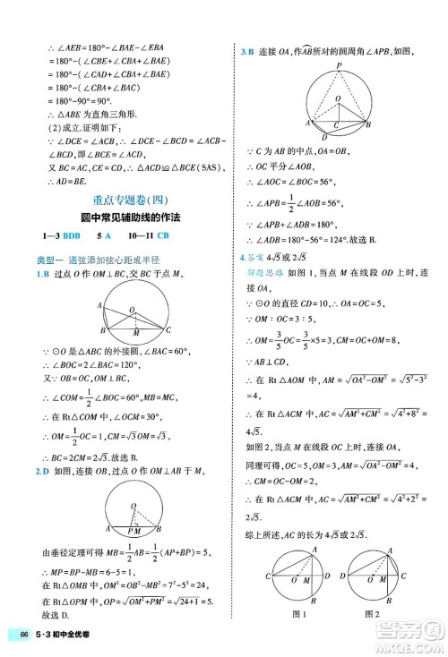 西安出版社2024年春53初中全优卷九年级数学全一册人教版答案 西安出版社2024年春53初中全优卷九年级数学全一册人教版答案