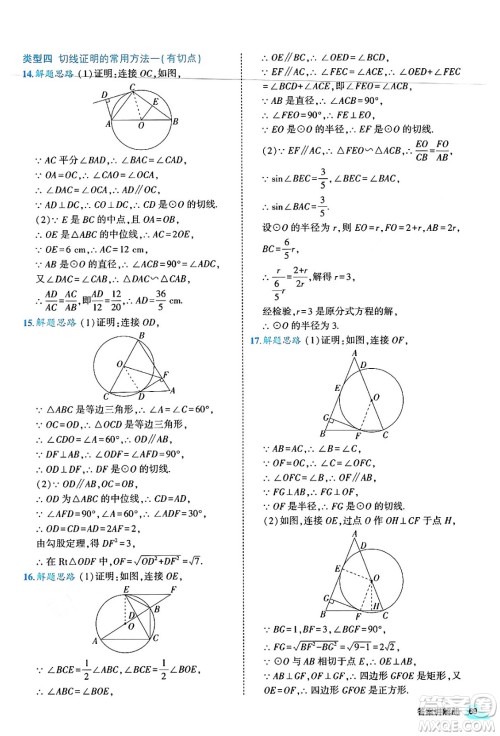 西安出版社2024年春53初中全优卷九年级数学全一册人教版答案 西安出版社2024年春53初中全优卷九年级数学全一册人教版答案