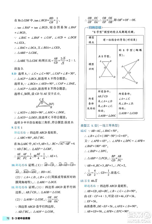 西安出版社2024年春53初中全优卷九年级数学全一册人教版答案 西安出版社2024年春53初中全优卷九年级数学全一册人教版答案
