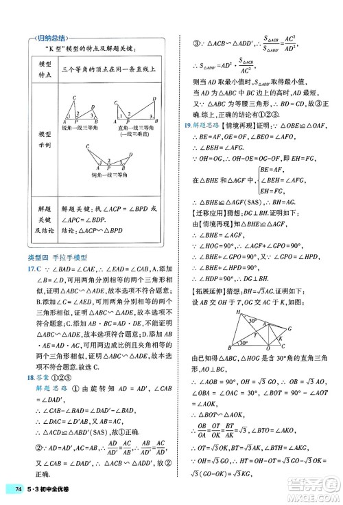 西安出版社2024年春53初中全优卷九年级数学全一册人教版答案