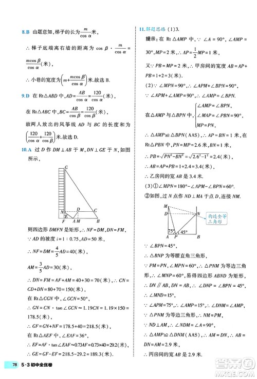 西安出版社2024年春53初中全优卷九年级数学全一册人教版答案 西安出版社2024年春53初中全优卷九年级数学全一册人教版答案