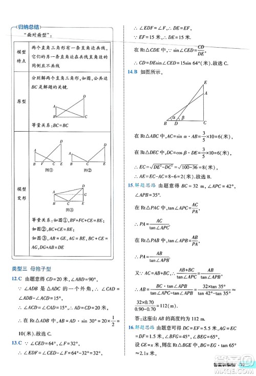 西安出版社2024年春53初中全优卷九年级数学全一册人教版答案 西安出版社2024年春53初中全优卷九年级数学全一册人教版答案