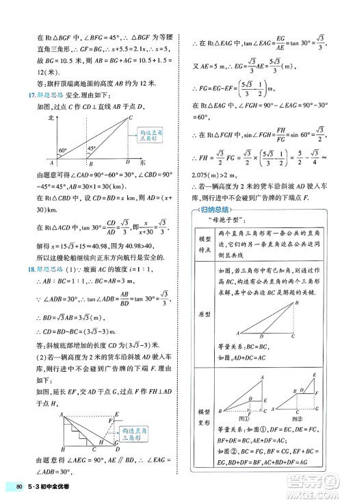 西安出版社2024年春53初中全优卷九年级数学全一册人教版答案 西安出版社2024年春53初中全优卷九年级数学全一册人教版答案