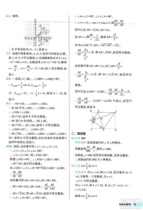 西安出版社2024年春53初中全优卷九年级数学全一册人教版答案 西安出版社2024年春53初中全优卷九年级数学全一册人教版答案
