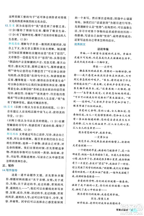 西安出版社2024年春53初中全优卷九年级语文全一册人教版答案