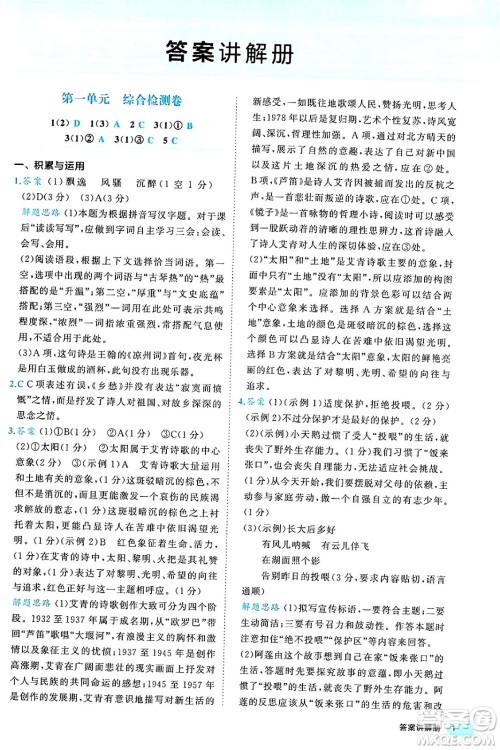 西安出版社2024年春53初中全优卷九年级语文全一册人教版答案