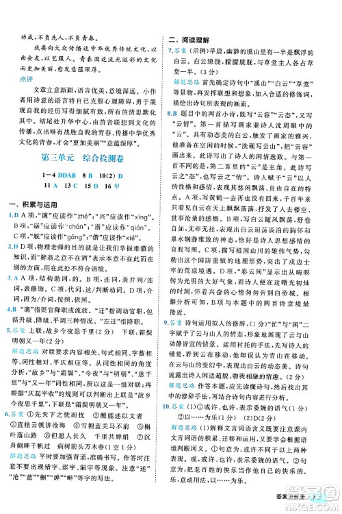 西安出版社2024年春53初中全优卷九年级语文全一册人教版答案