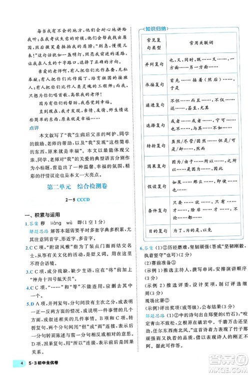 西安出版社2024年春53初中全优卷九年级语文全一册人教版答案