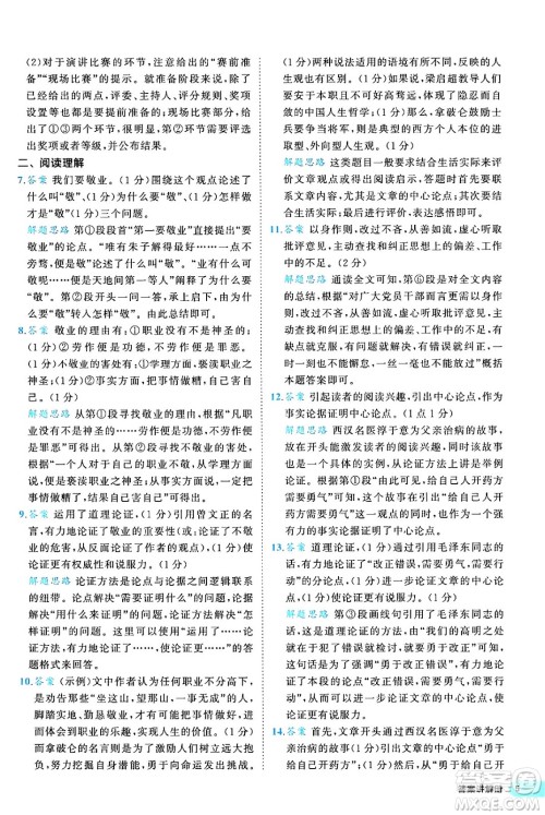 西安出版社2024年春53初中全优卷九年级语文全一册人教版答案