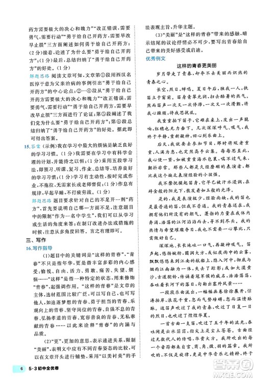 西安出版社2024年春53初中全优卷九年级语文全一册人教版答案