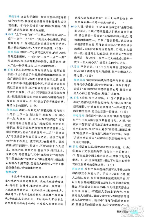 西安出版社2024年春53初中全优卷九年级语文全一册人教版答案