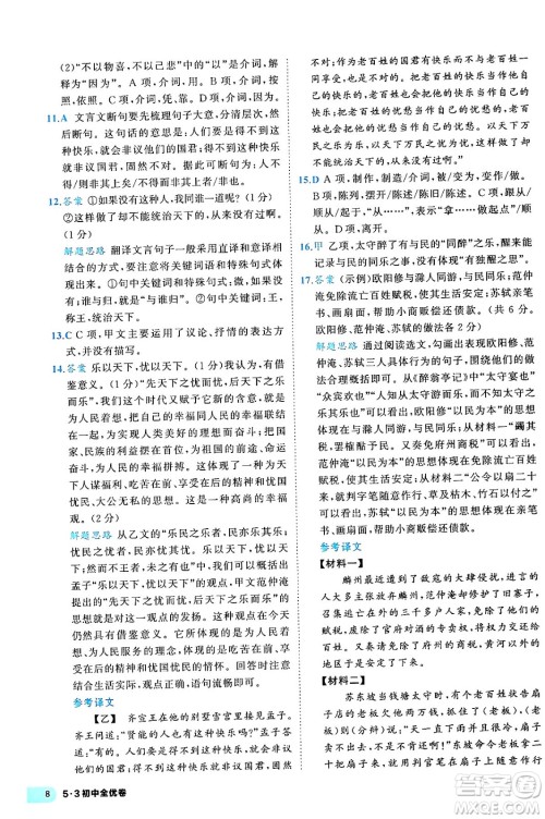 西安出版社2024年春53初中全优卷九年级语文全一册人教版答案