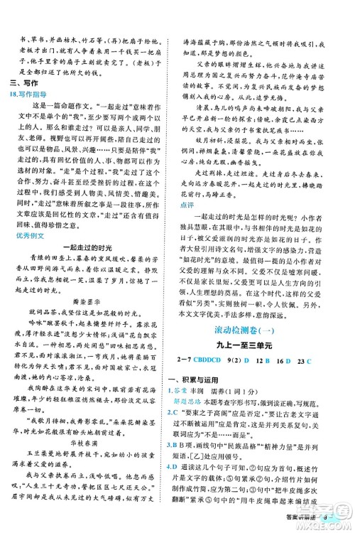 西安出版社2024年春53初中全优卷九年级语文全一册人教版答案