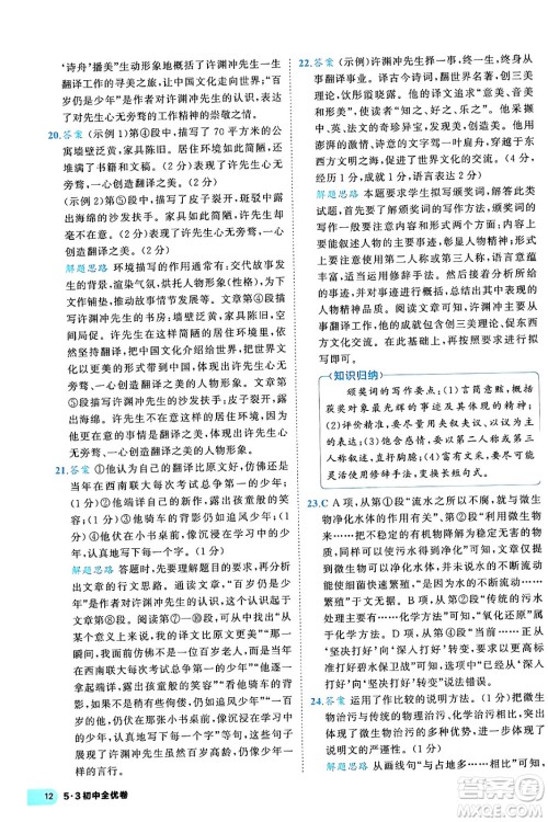 西安出版社2024年春53初中全优卷九年级语文全一册人教版答案