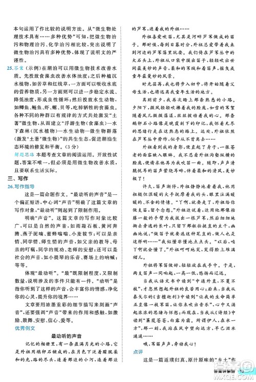 西安出版社2024年春53初中全优卷九年级语文全一册人教版答案