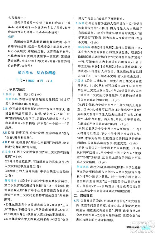 西安出版社2024年春53初中全优卷九年级语文全一册人教版答案