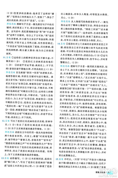 西安出版社2024年春53初中全优卷九年级语文全一册人教版答案