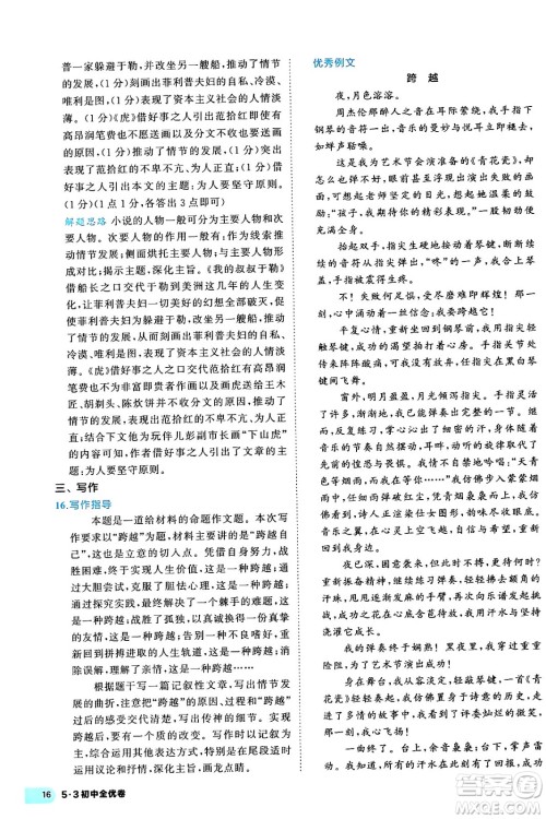 西安出版社2024年春53初中全优卷九年级语文全一册人教版答案