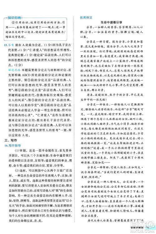 西安出版社2024年春53初中全优卷九年级语文全一册人教版答案