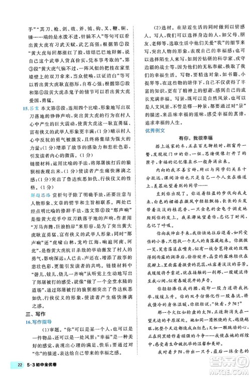 西安出版社2024年春53初中全优卷九年级语文全一册人教版答案