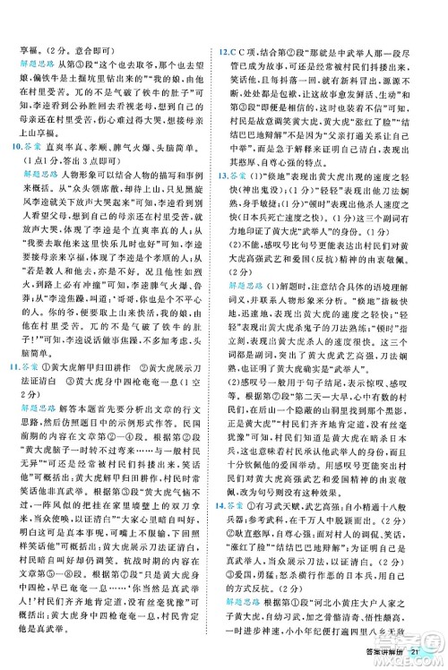 西安出版社2024年春53初中全优卷九年级语文全一册人教版答案