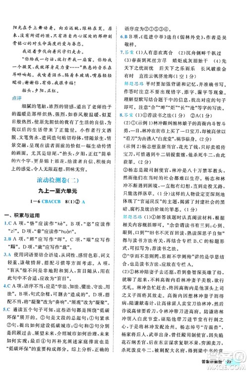 西安出版社2024年春53初中全优卷九年级语文全一册人教版答案