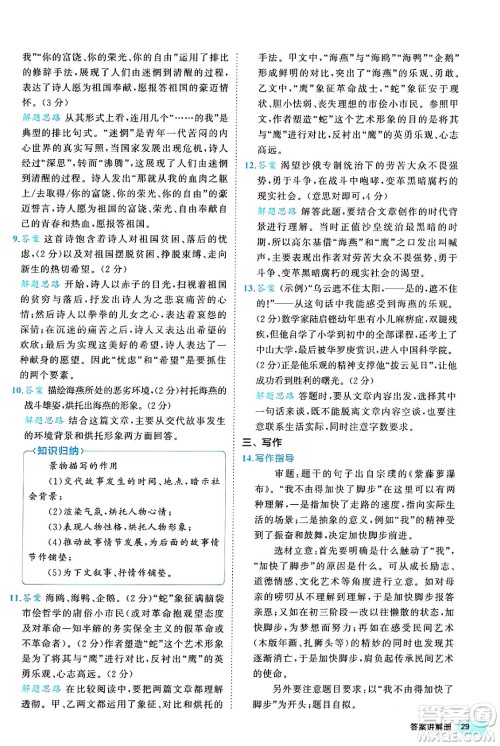 西安出版社2024年春53初中全优卷九年级语文全一册人教版答案 西安出版社2024年春53初中全优卷九年级语文全一册人教版答案