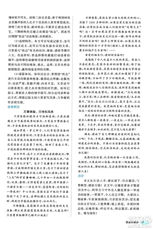 西安出版社2024年春53初中全优卷九年级语文全一册人教版答案