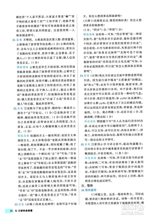 西安出版社2024年春53初中全优卷九年级语文全一册人教版答案