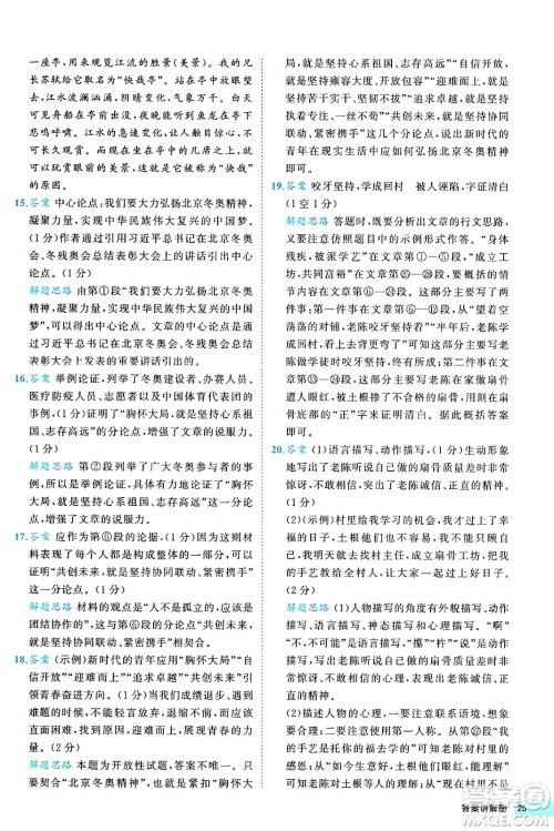 西安出版社2024年春53初中全优卷九年级语文全一册人教版答案