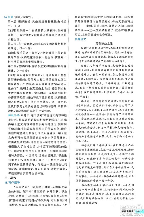 西安出版社2024年春53初中全优卷九年级语文全一册人教版答案