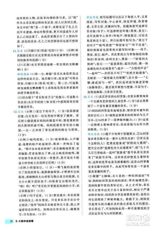 西安出版社2024年春53初中全优卷九年级语文全一册人教版答案