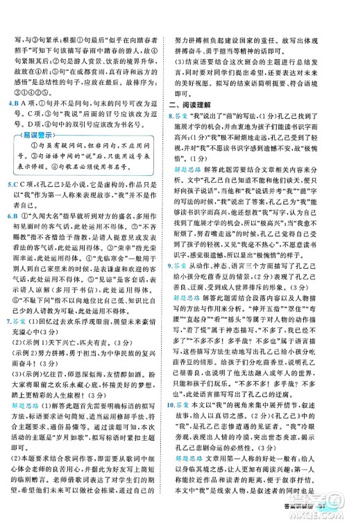 西安出版社2024年春53初中全优卷九年级语文全一册人教版答案 西安出版社2024年春53初中全优卷九年级语文全一册人教版答案