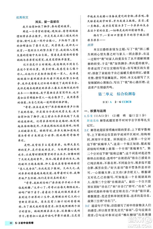 西安出版社2024年春53初中全优卷九年级语文全一册人教版答案