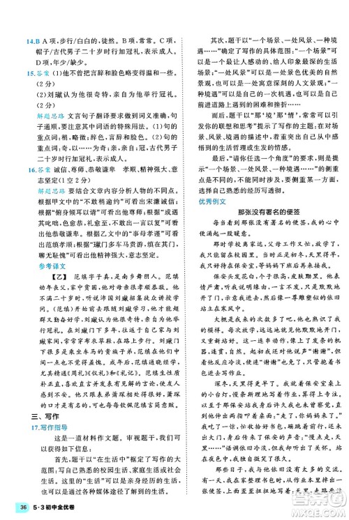 西安出版社2024年春53初中全优卷九年级语文全一册人教版答案