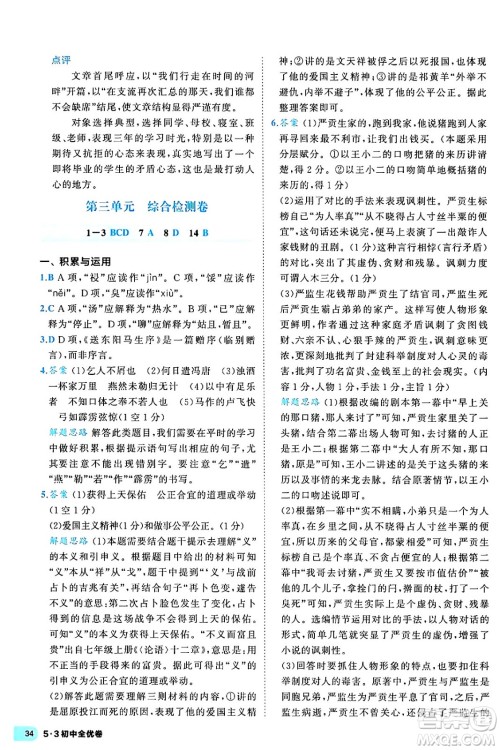 西安出版社2024年春53初中全优卷九年级语文全一册人教版答案